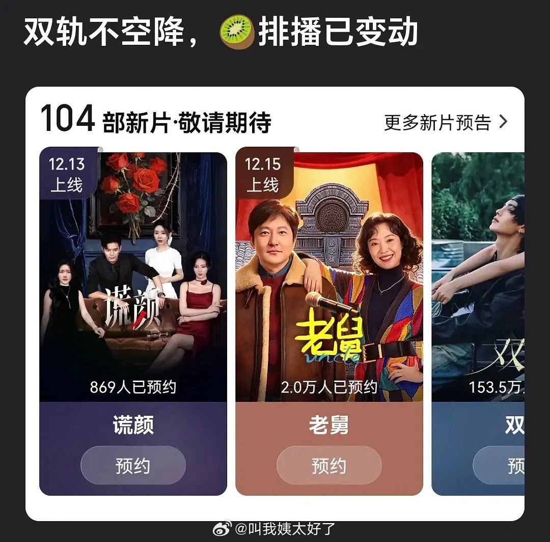 《双轨》今天又不空降了，明天早上放全集？有没有准确答案啊。双轨 全集