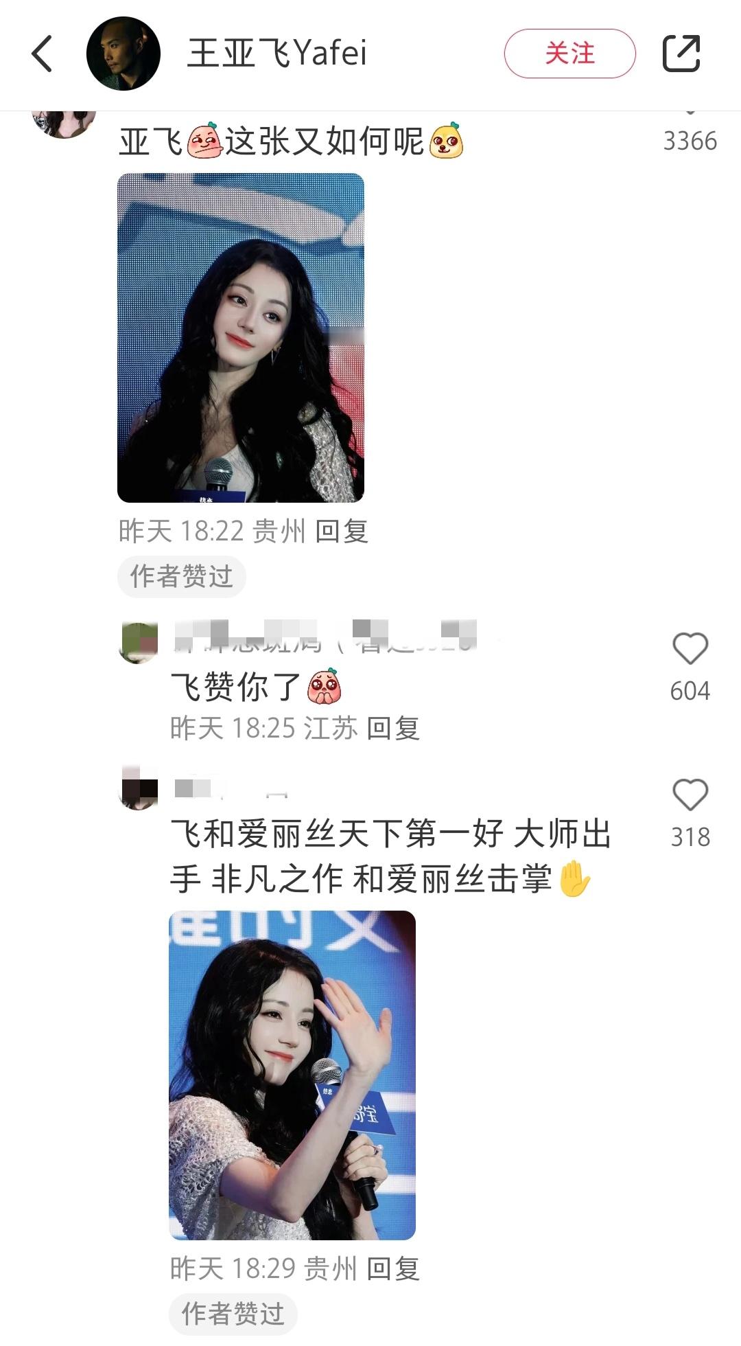 #王亚飞发迪丽热巴#我们亚比好可爱哈哈哈，点了好多赞 ​​​