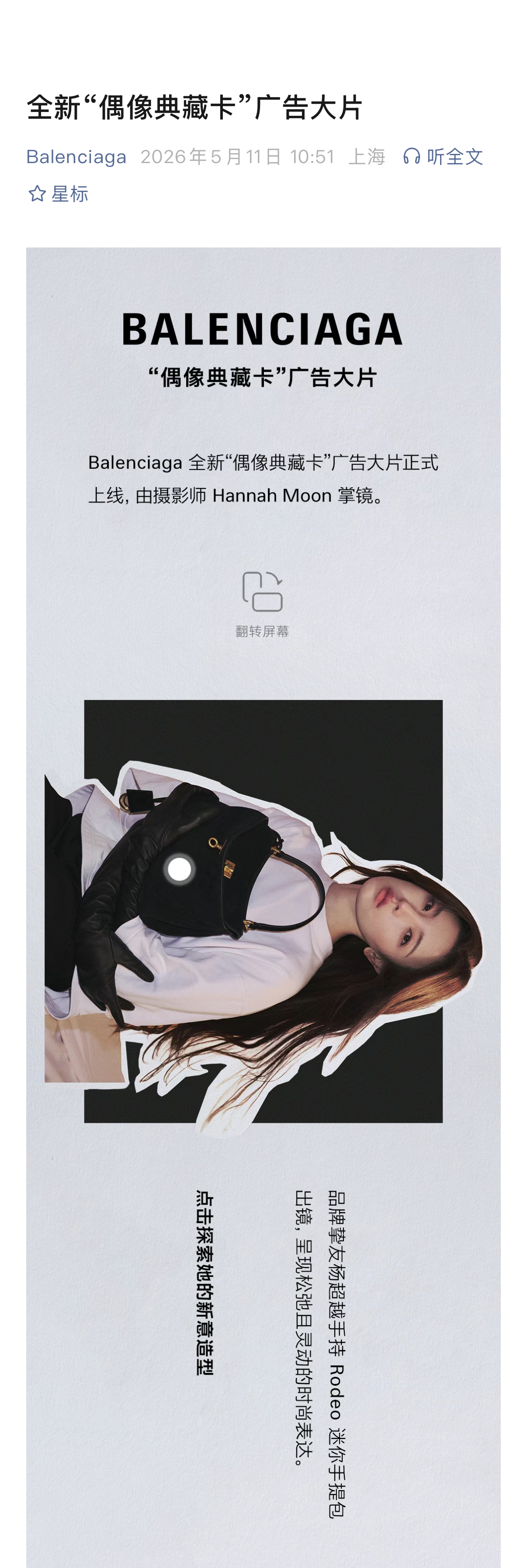 杨超越杨超越巴黎世家品牌挚友 首位认领，公主📣网页链接