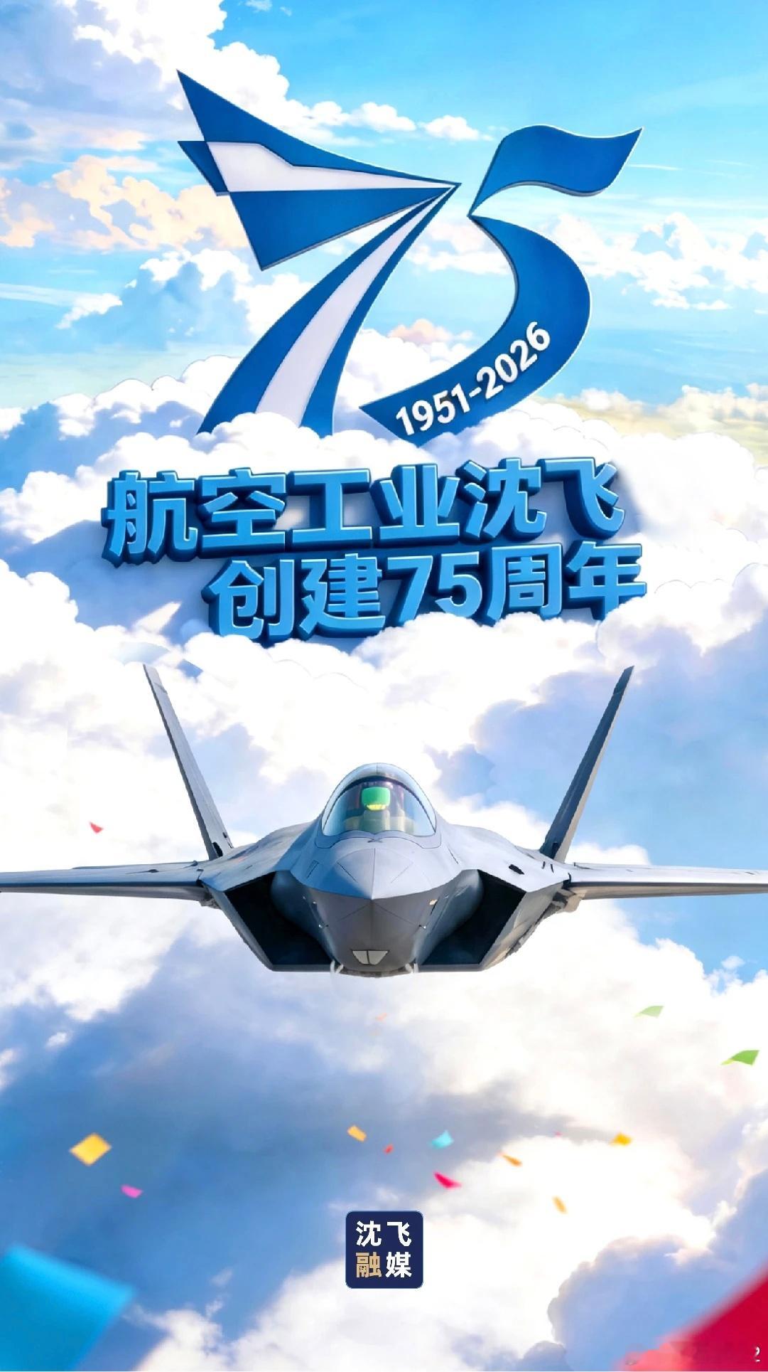 庆祝沈飞创建75周年！怎么没有北6？中国空中力量中国海军舰载机烽火问鼎计划