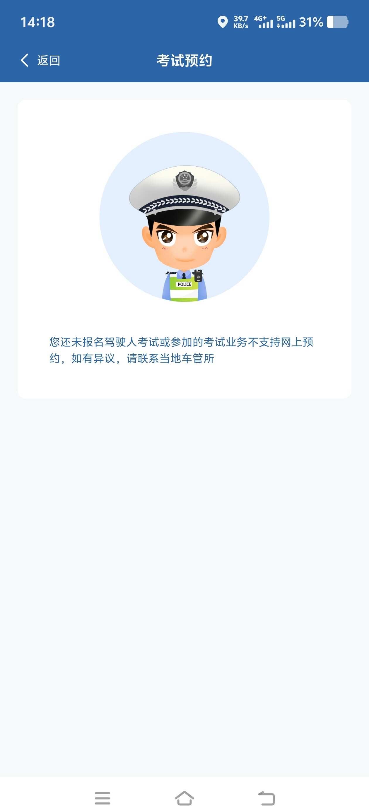 为什么预约不了
都面签完流程走完了，13号面签的在长三角刷完了学识，今天教练让我