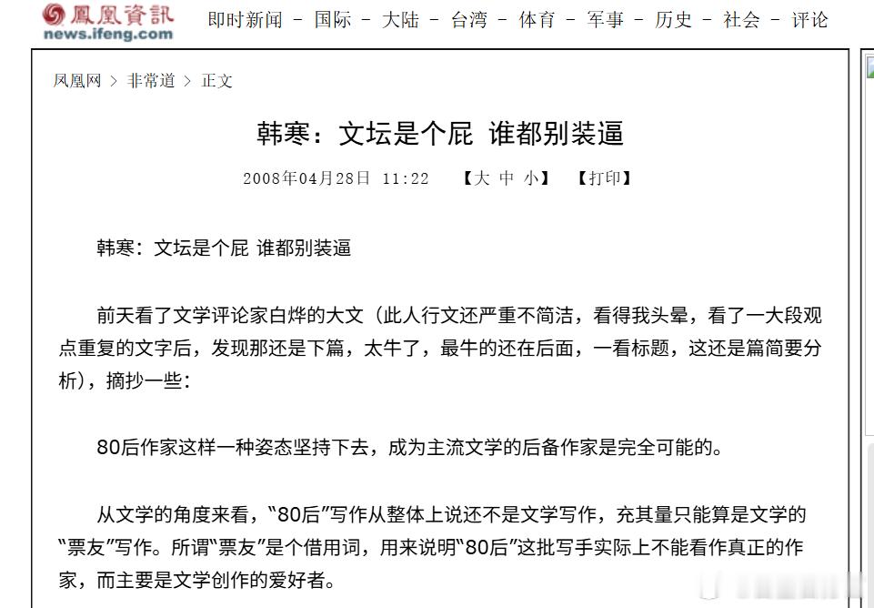 我要玩机 文坛算个屁，谁也别装逼