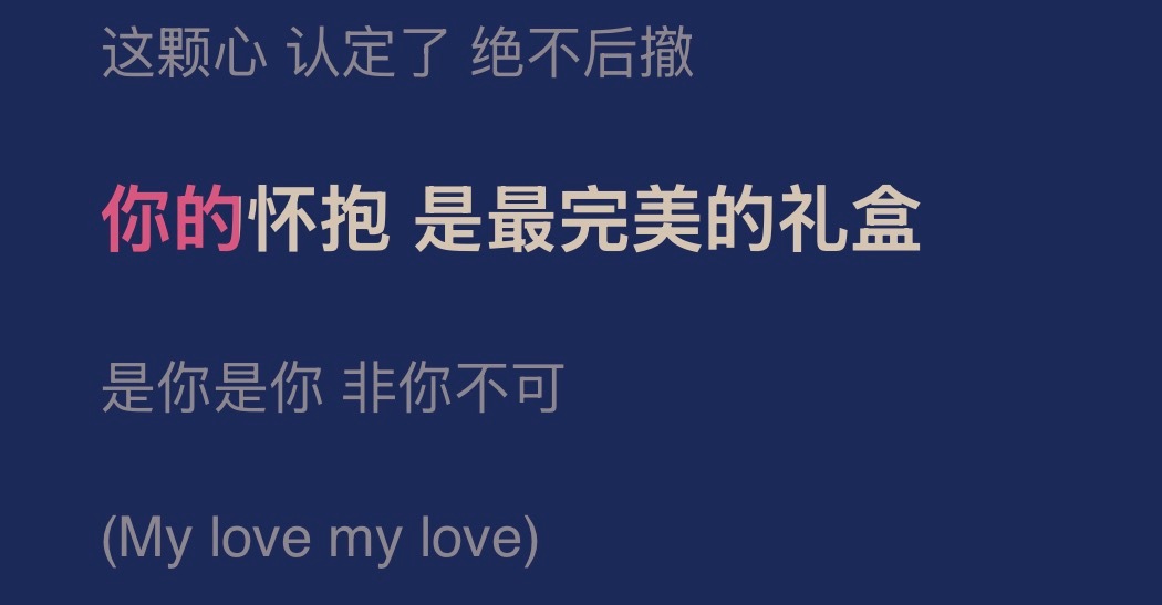 如果这首歌是写给女生的，应该是，我的怀抱…你的怀抱，谁的怀抱可以抱下183cm的
