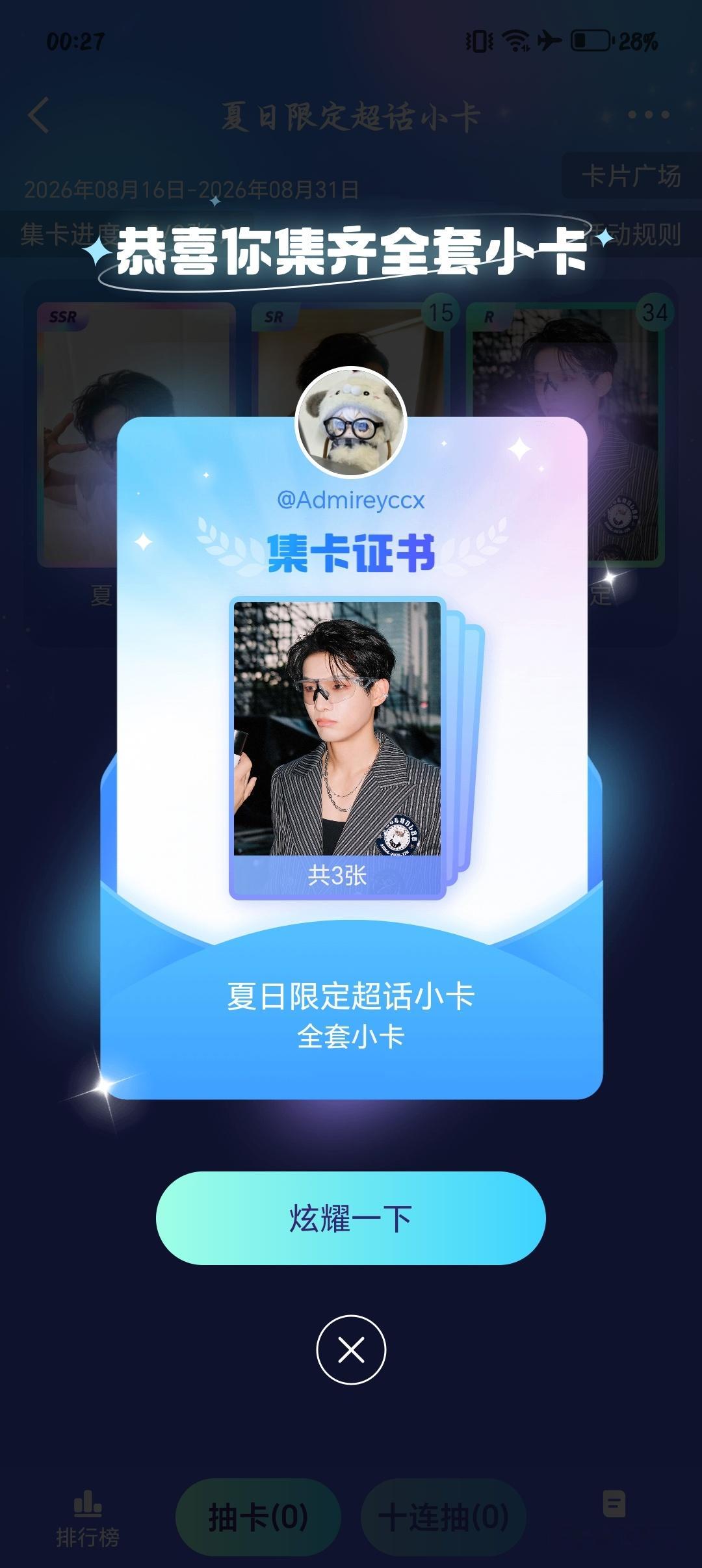 终于集齐了