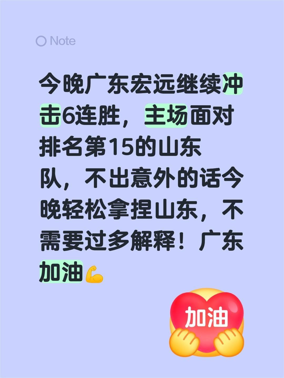 今晚广东宏远继续冲击6连胜，主场面对排名第15的山东队，不出意外的话今晚轻松拿捏