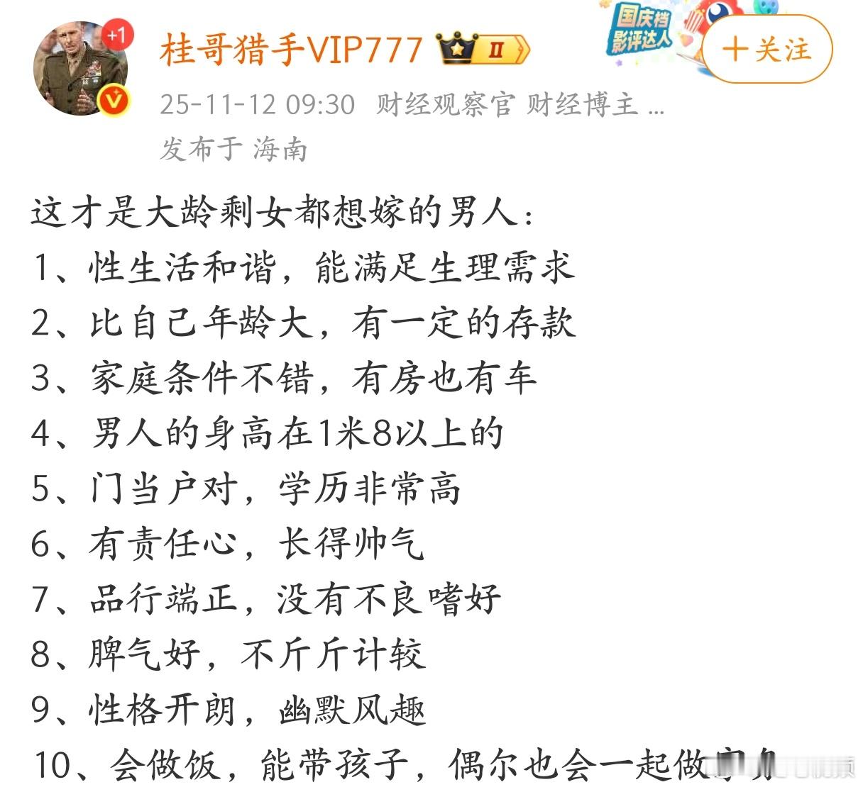 这才是大龄剩女最想嫁的男人。 