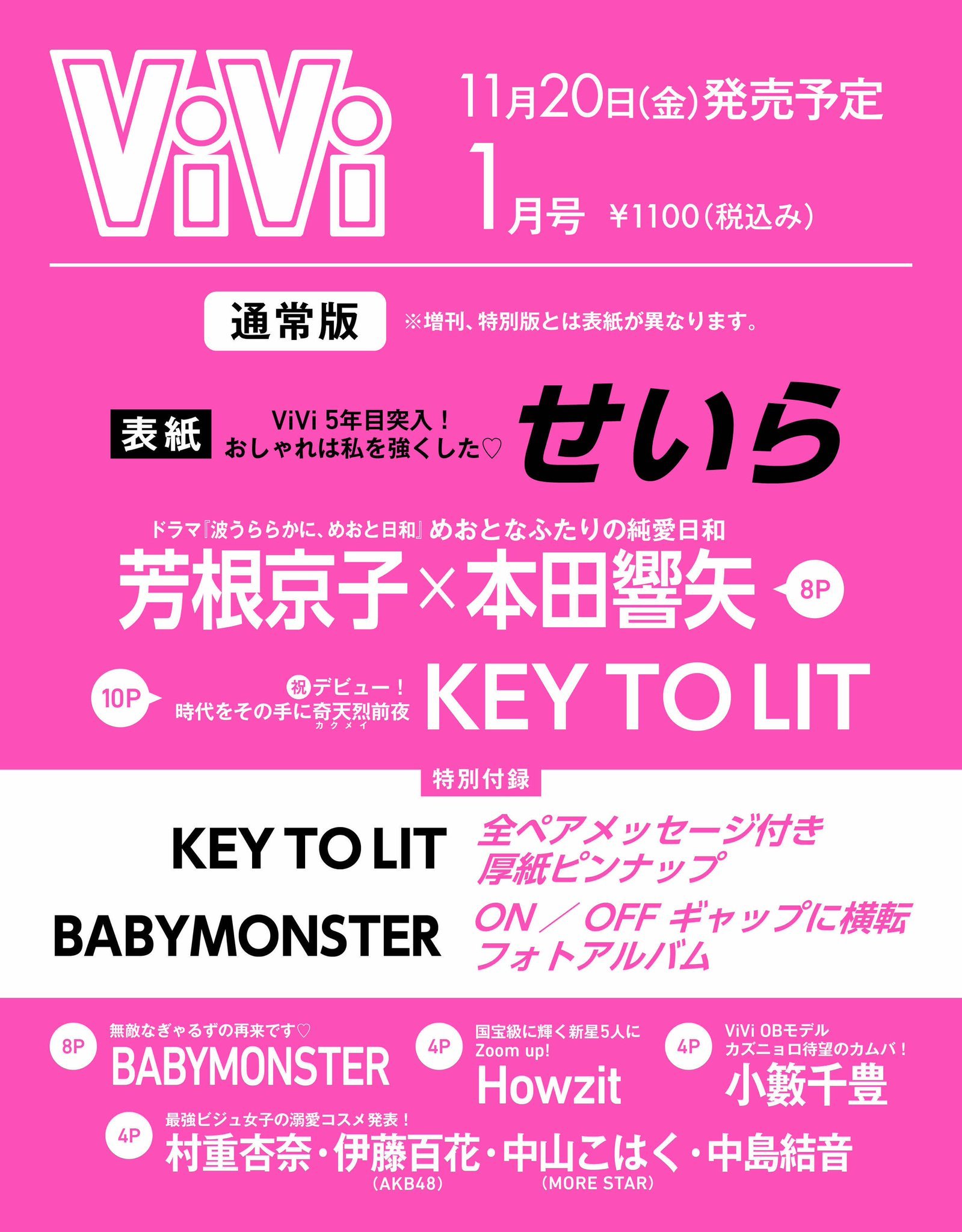 Ruka[超话] 11月20日（周五）发售 ViVi1月号BABYMONSTER