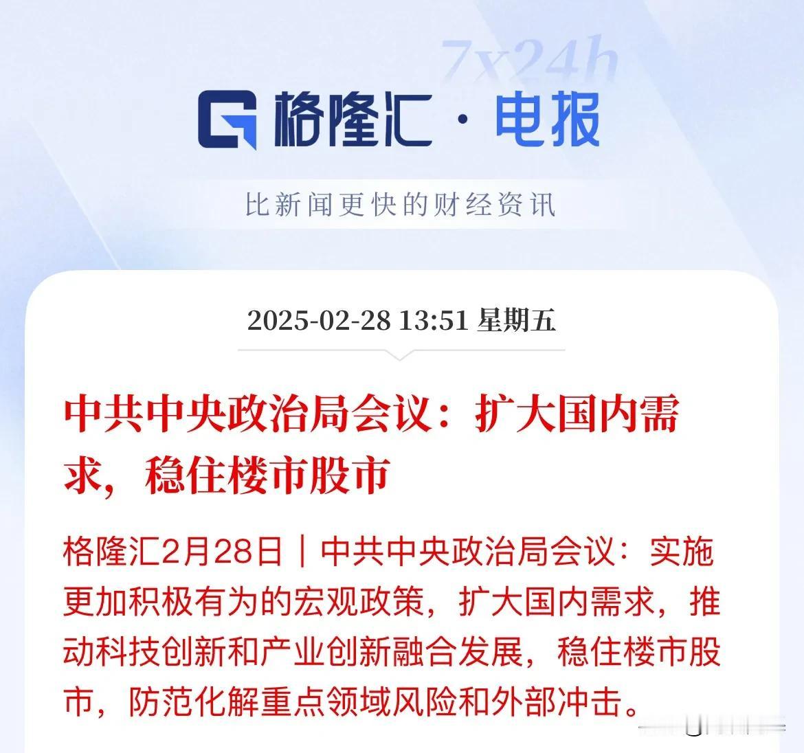 稳楼市股市！再强调，要出手了

会议再次强调扩大内需，稳楼市股市，

就是大那些