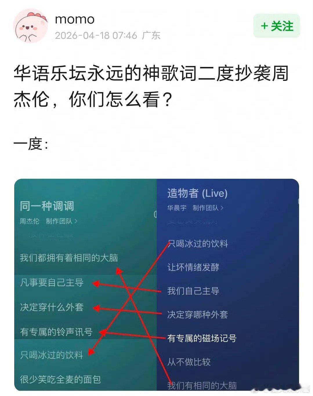 华晨宇歌曲《造物者》是抄袭了周杰伦《同一种调调》，歌词一模一样 