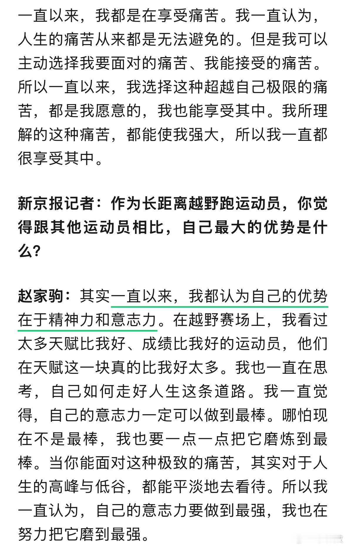 “一直以来，我都认为自己的优势在于精神力和意志力……”“我还做过五金厂的工人、花