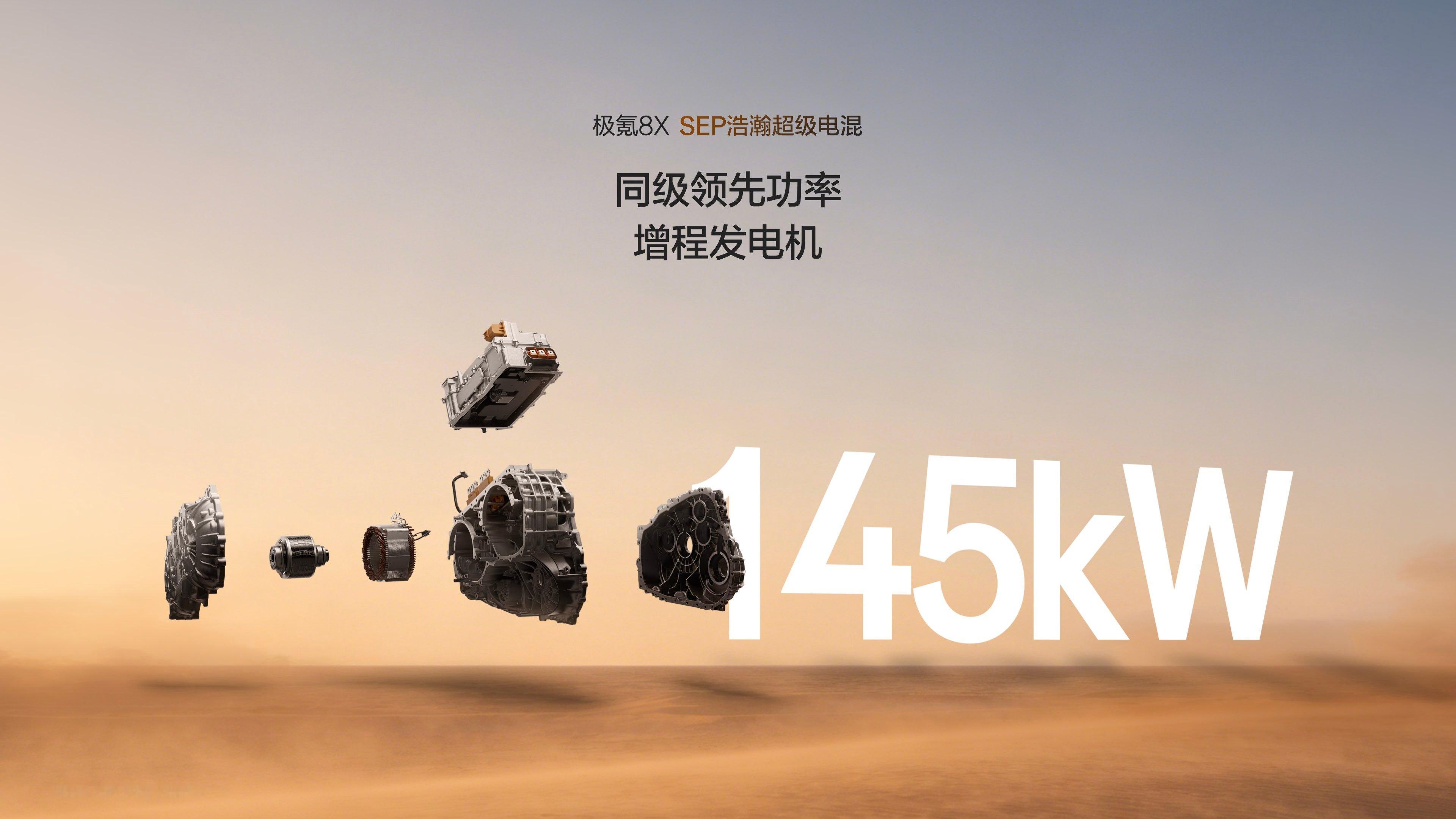 极氪8X 重新定义新能源时代性能旗舰混动领域首个三电机「兆瓦电驱」2.0T 超级