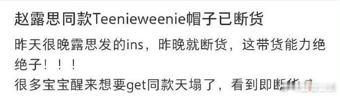 赵露思同款帽子断货   赵露思同款鸭舌帽卖断货  才一天，赵露思同款帽子就断货，