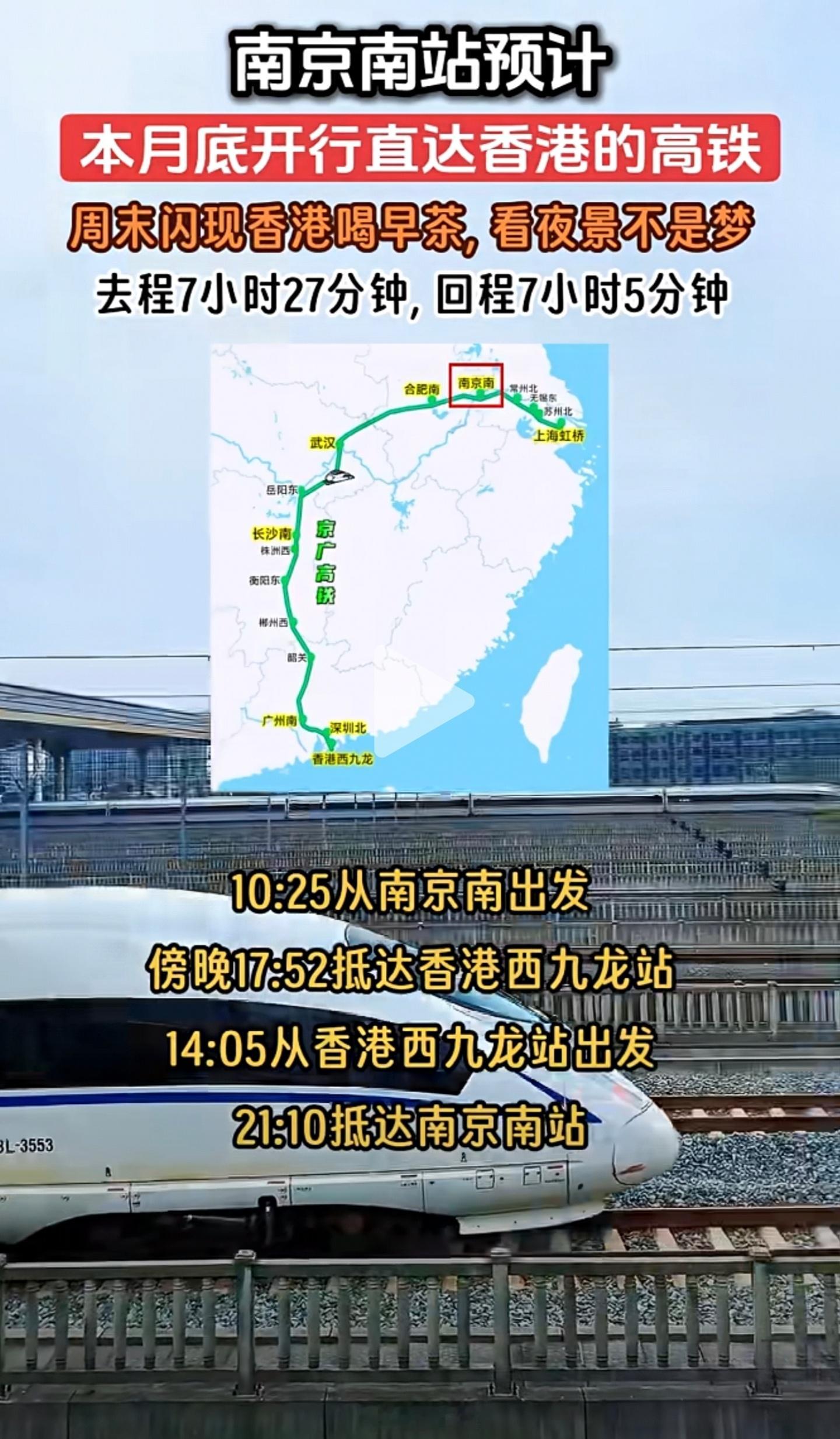 过年可以坐高铁去香港玩拉