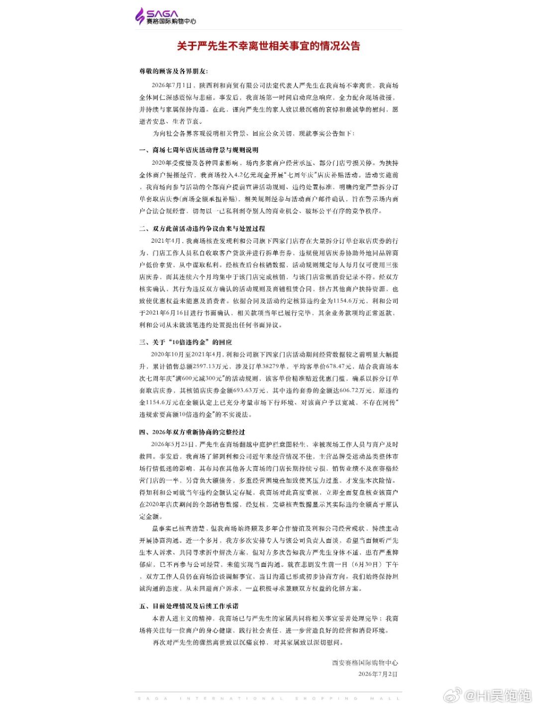 赛格称已与家属处理完相关事宜感觉以后都没人敢去这个商场了，里面的店家赶紧跑路吧，