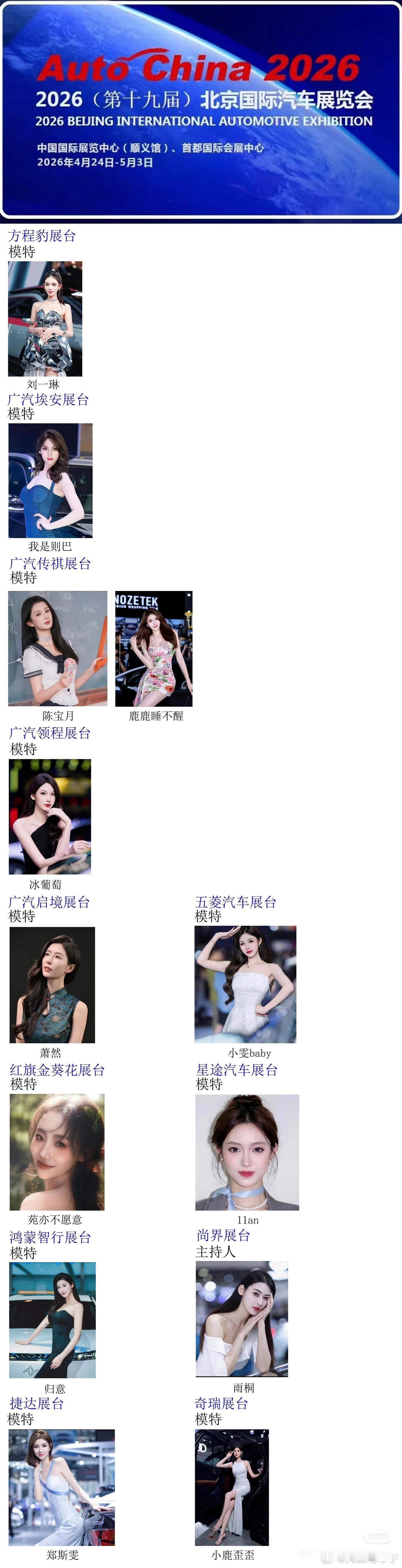 不得不去了2026北京车展