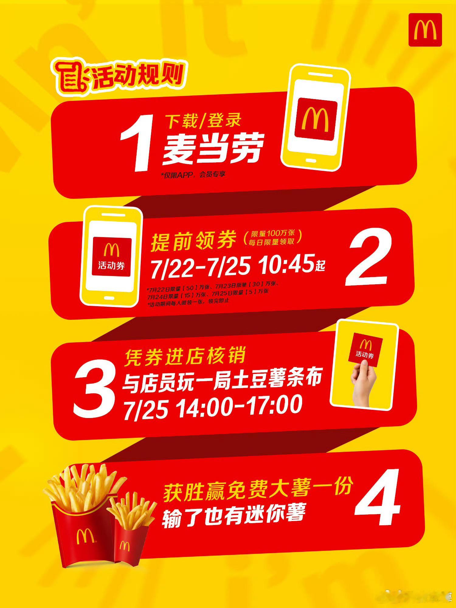 725麦当劳庆生活动🈶 