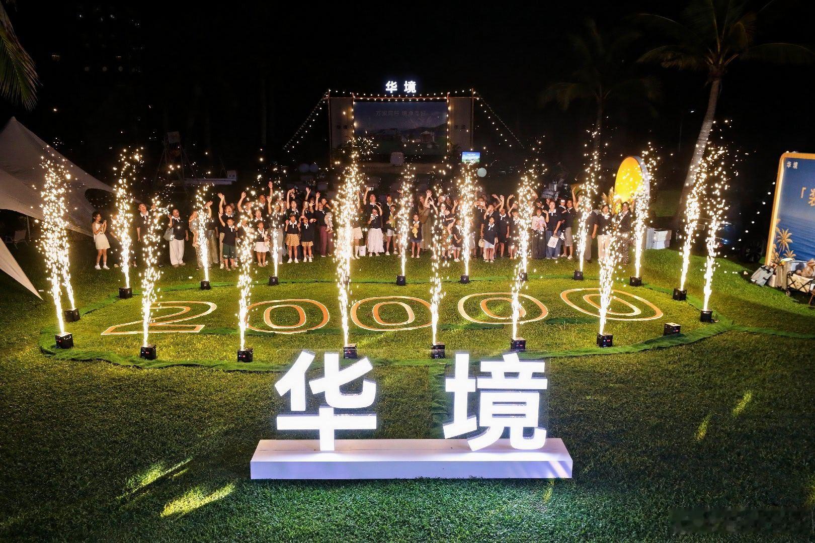 华境S 8月交付7306台交付量连续四个月稳步增长[庆祝]华境S 8月交付730