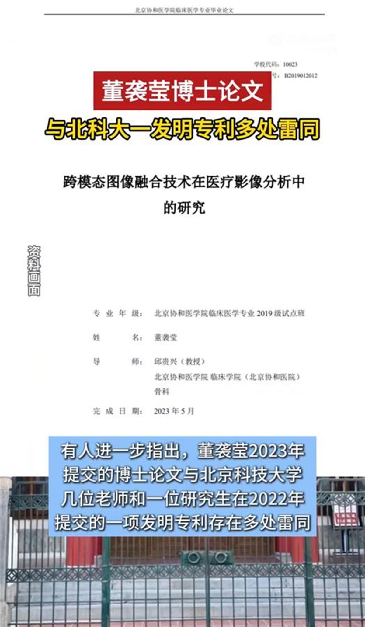 董袭莹论文被指与北科大专利多处雷同，其中一发明人为听力障碍学