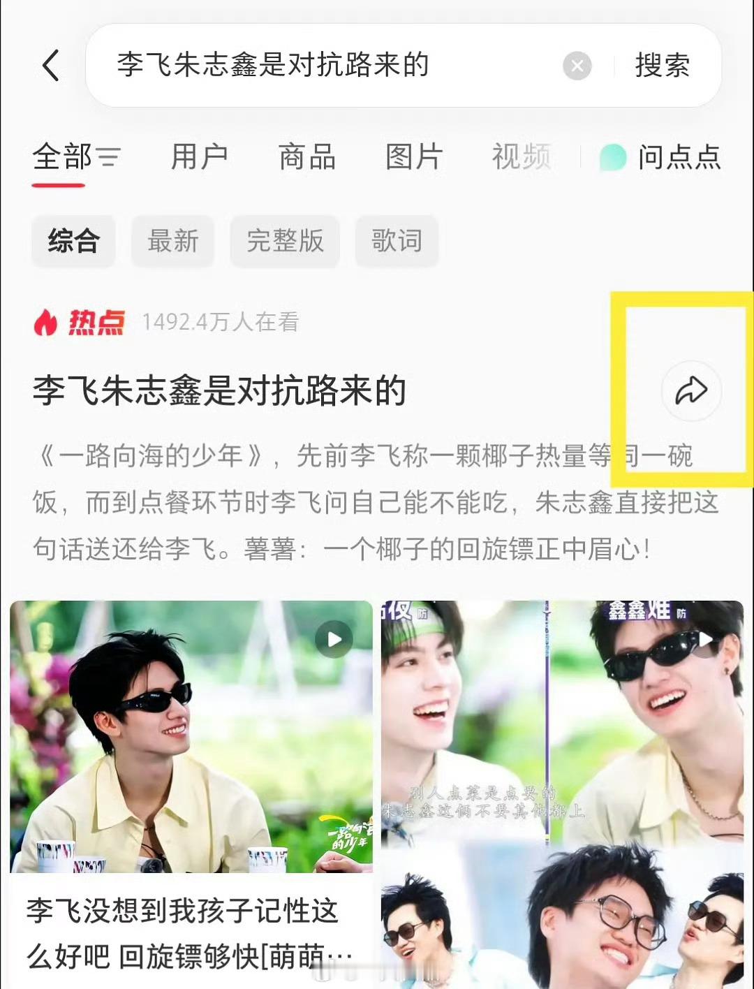 第一期刚放朱志鑫就上三个xhs热点，只有朱志鑫才有这么高回报率 