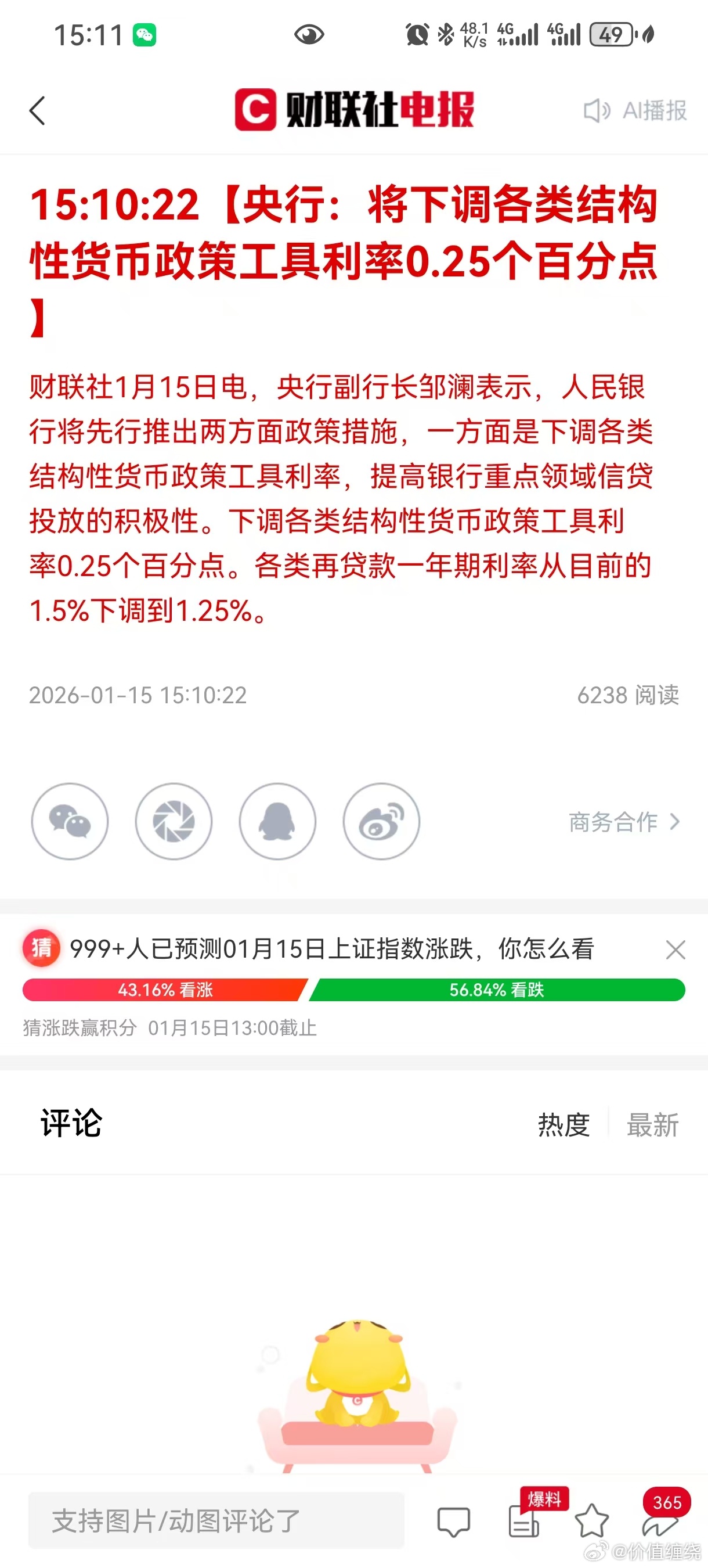 利好来了！【央行：下调各类结构性货币政策工具利率0.25个百分点】人民银行新闻发
