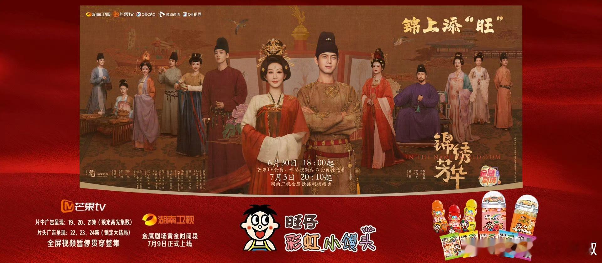 《锦绣芳华》提前锁定全集有广，金主霸霸大气 ​​​