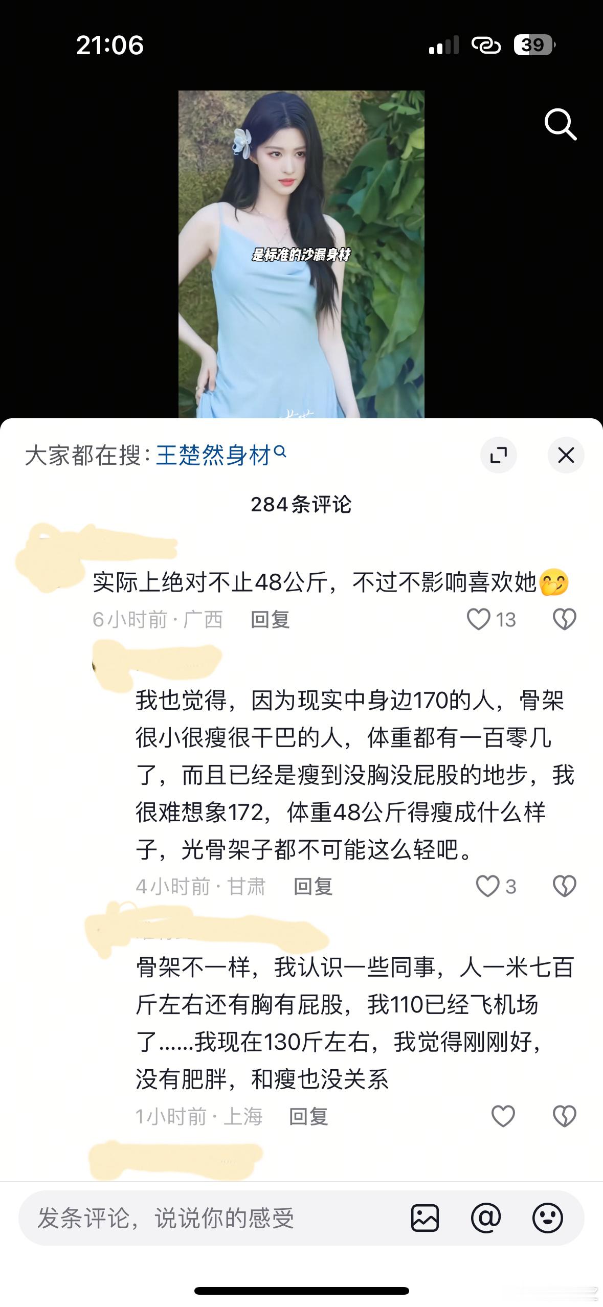 有这种质疑的真的只能说太不了解真实的上镜了。 反而有些看起来极瘦的女明星绝对多报