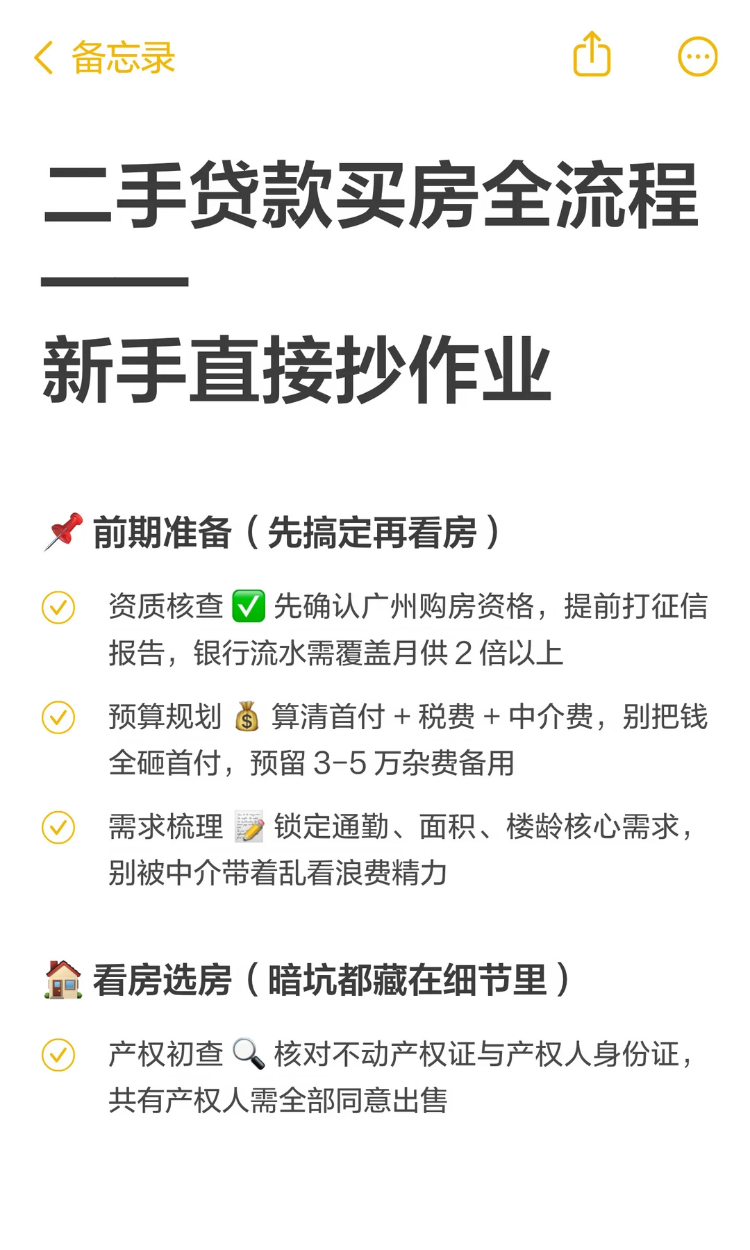 新手直接抄作业 ‼️ 二手贷款买房全流程