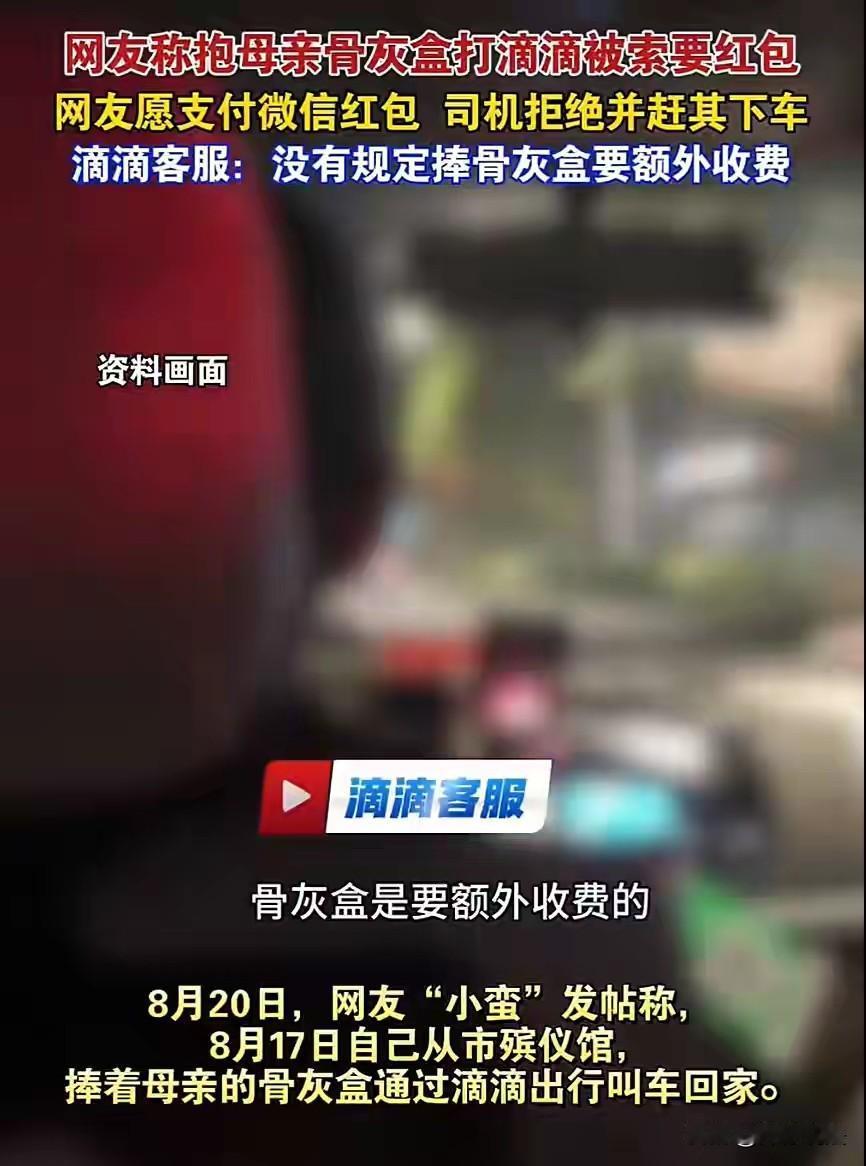 “缺乏人情味！”四川成都，一姑娘捧着母亲骨灰盒打了个滴滴回家，司机一瞧见骨灰盒，