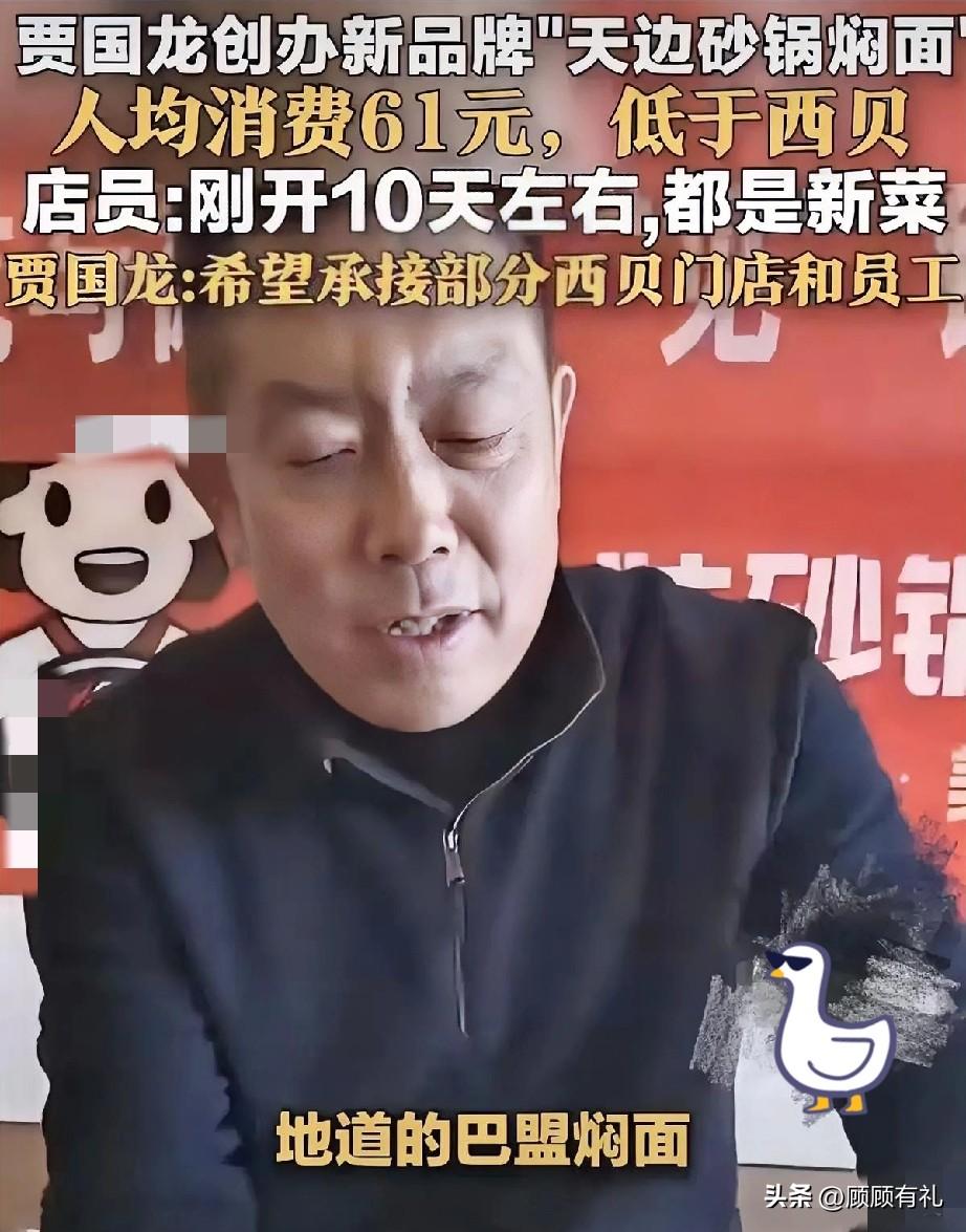 贾国龙还真不认输啊……

贾国龙的新品牌“天边砂锅焖面”开业10天就颇受关注，人