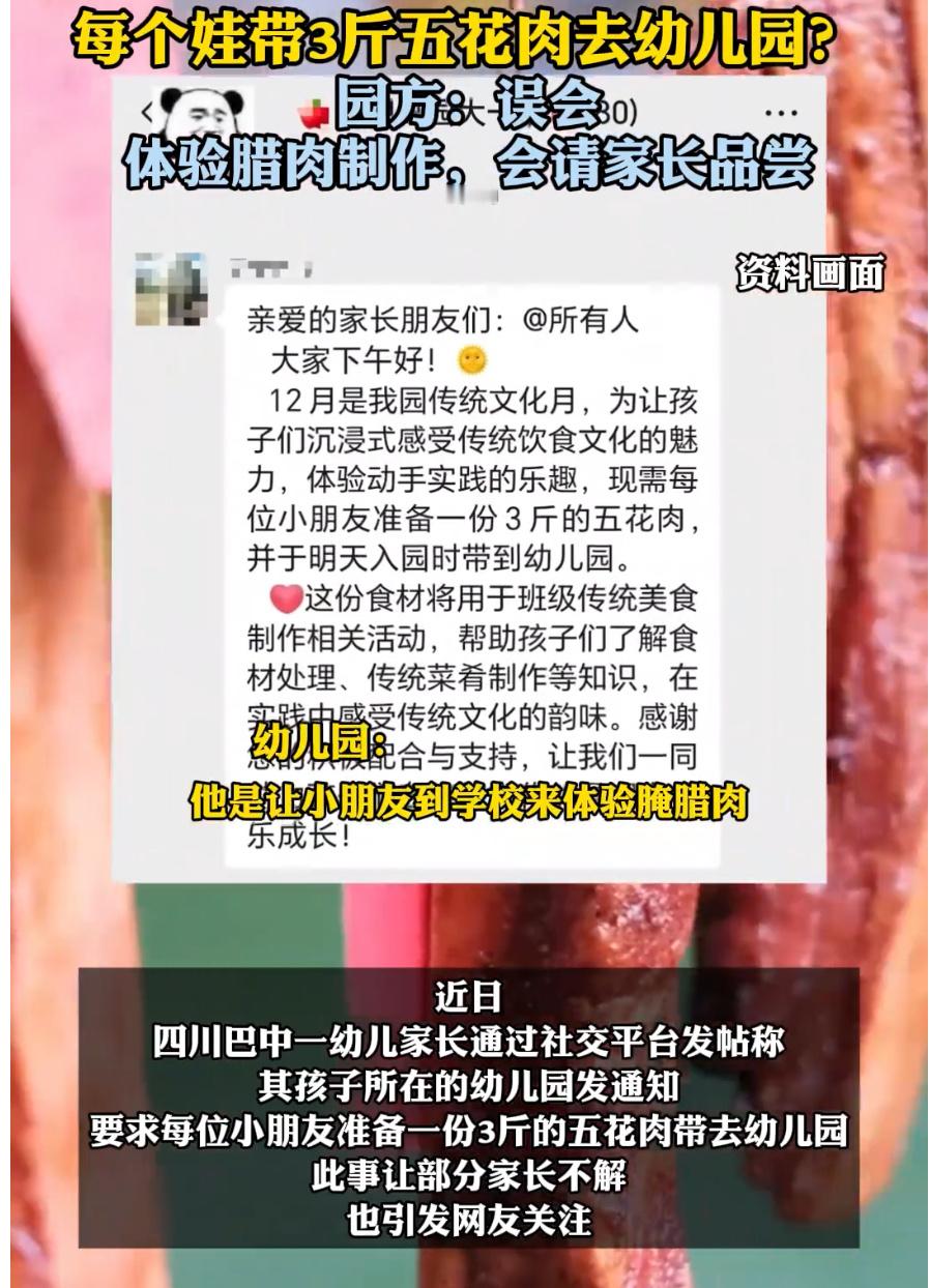 每个孩子带3斤五花肉去幼儿园巴中幼儿园