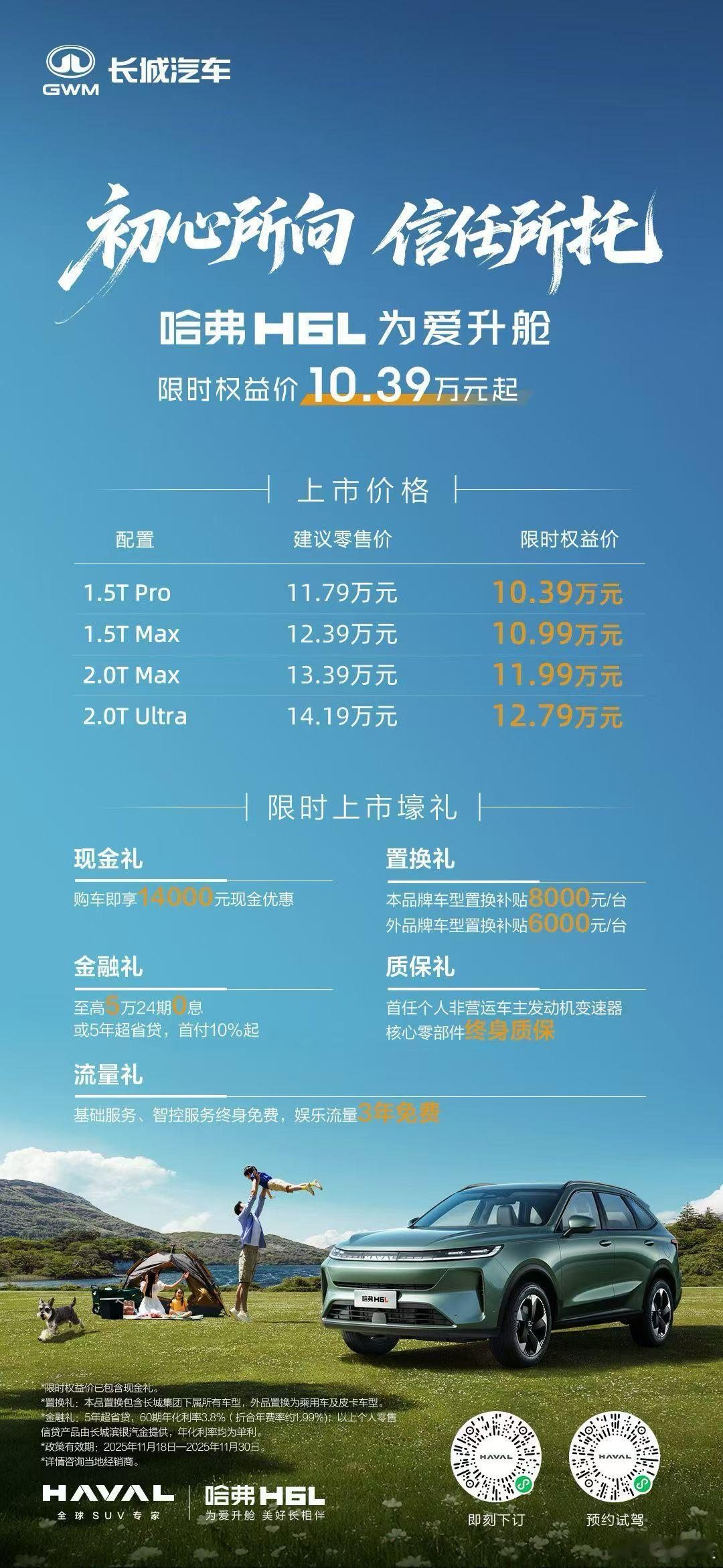 哈弗H6L的价格公布出来了限时权益价10.39万起这款车你可以把它理解为枭龙MA