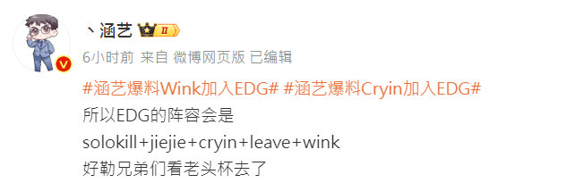 #涵艺爆料EDG夏季赛阵容#：所以EDG的阵容会是solokill+jiejie