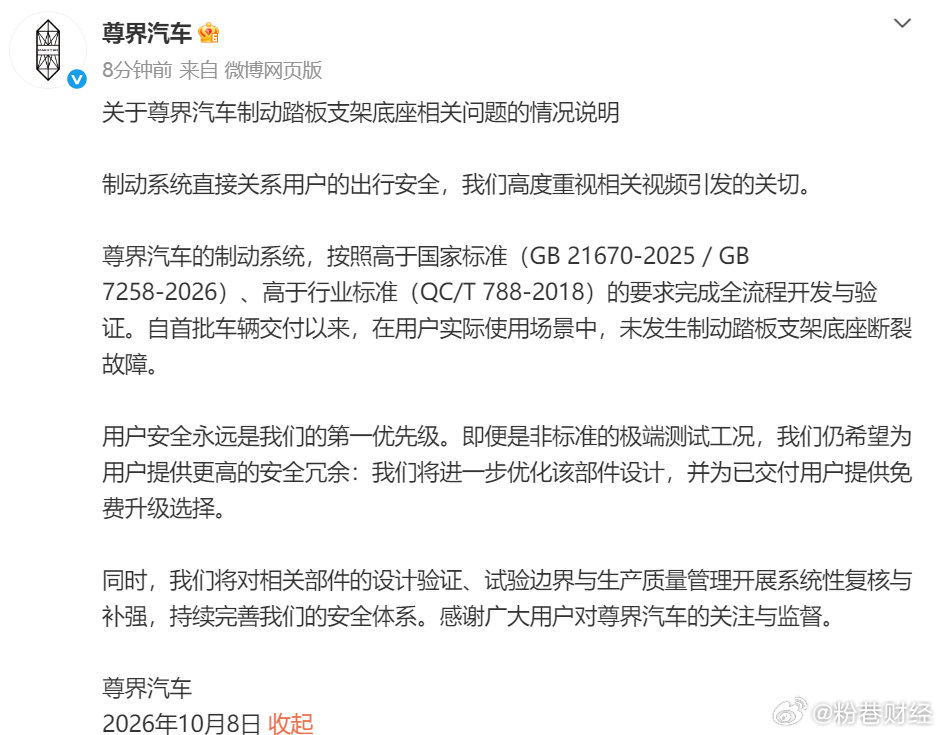 尊界汽车回应【尊界汽车发情况说明】制动系统直接关系用户的出行安全，我们高度重视相