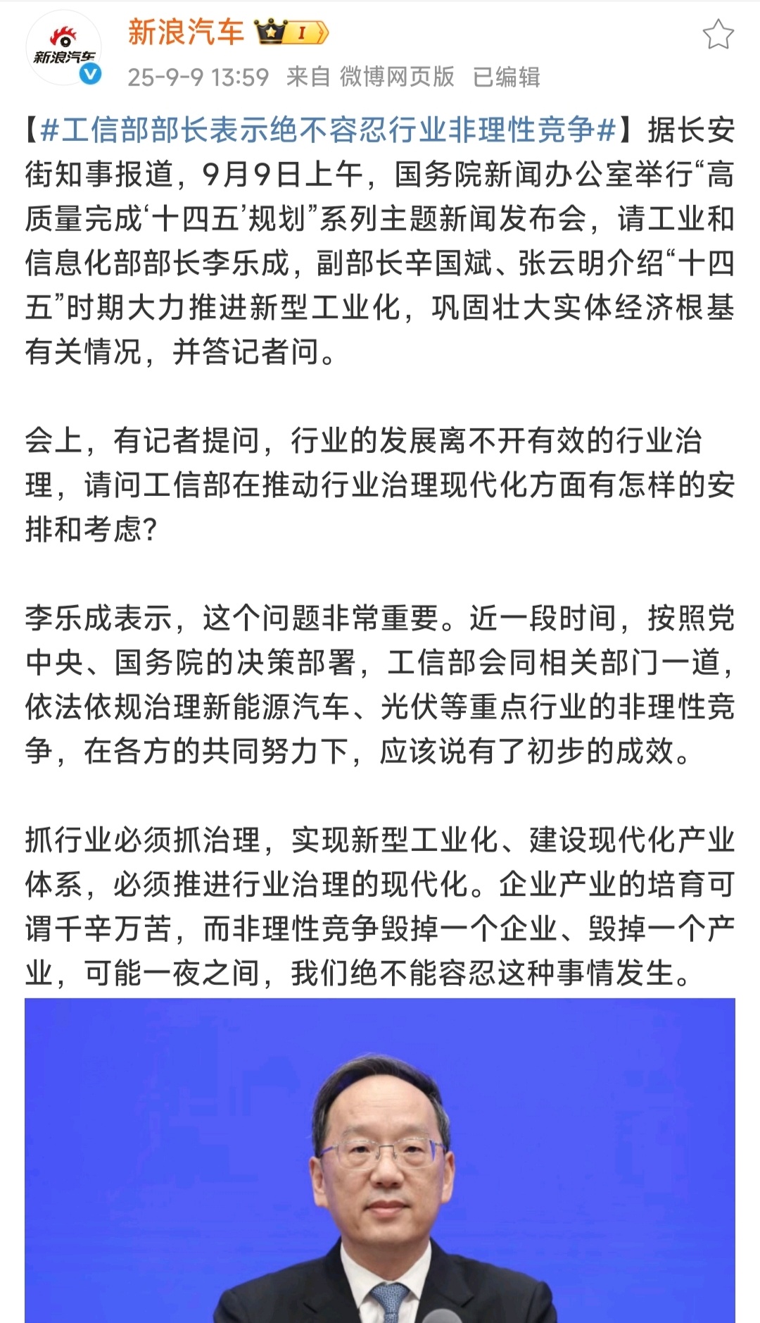 工信部部长表示绝不容忍行业非理性竞争说实话，在汽车这样一个空前复杂又规模庞大的行