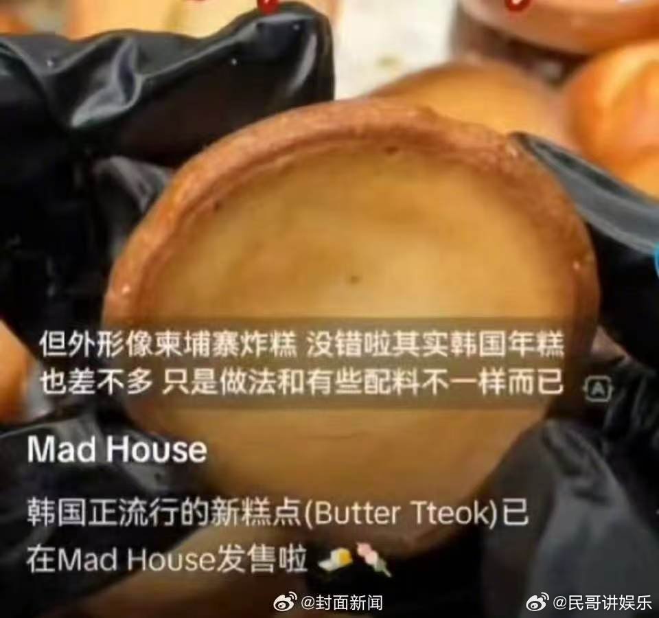 中国网友又双叒叕预判了韩国操作守护黄油年糕中国味道全网警觉刻在骨子里，外网晒糕即