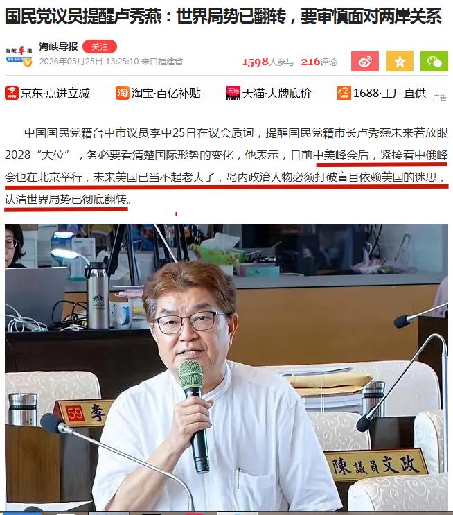 快讯！卢秀燕献媚美国遭党内人士警告！
日前卢秀燕喊话赖清德，要主动联系川普落实美