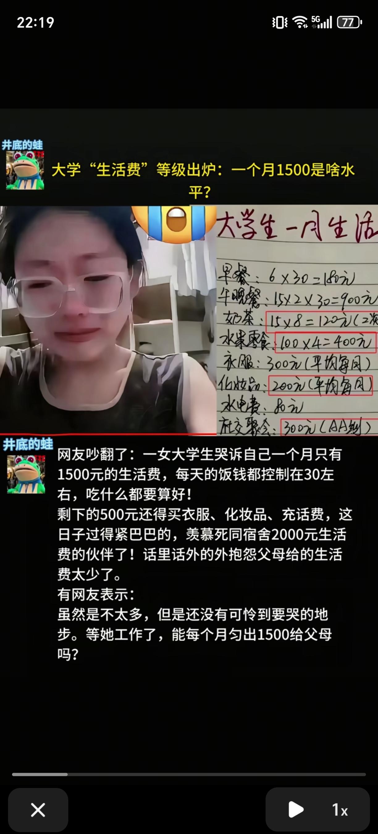 一个女大学哭诉，父母一个月只给1500的生活费，根本不够用。但她晒出的生活费清单