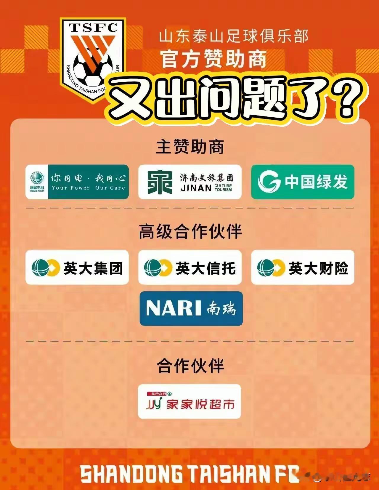 山东泰山队为什么就不能平平稳稳的？山东泰山足球 创作者中心 创作灵感 山东泰山球