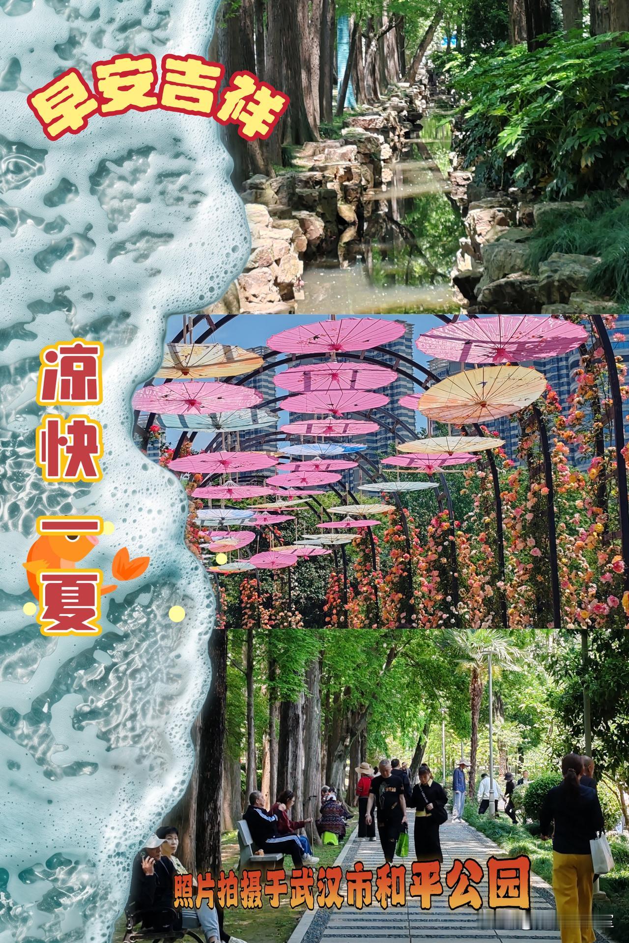 大家早上好，天气炎热防止中暑！🍎🇨🇳🍎
幸福生活莫求快，
稳住脚步慢慢迈