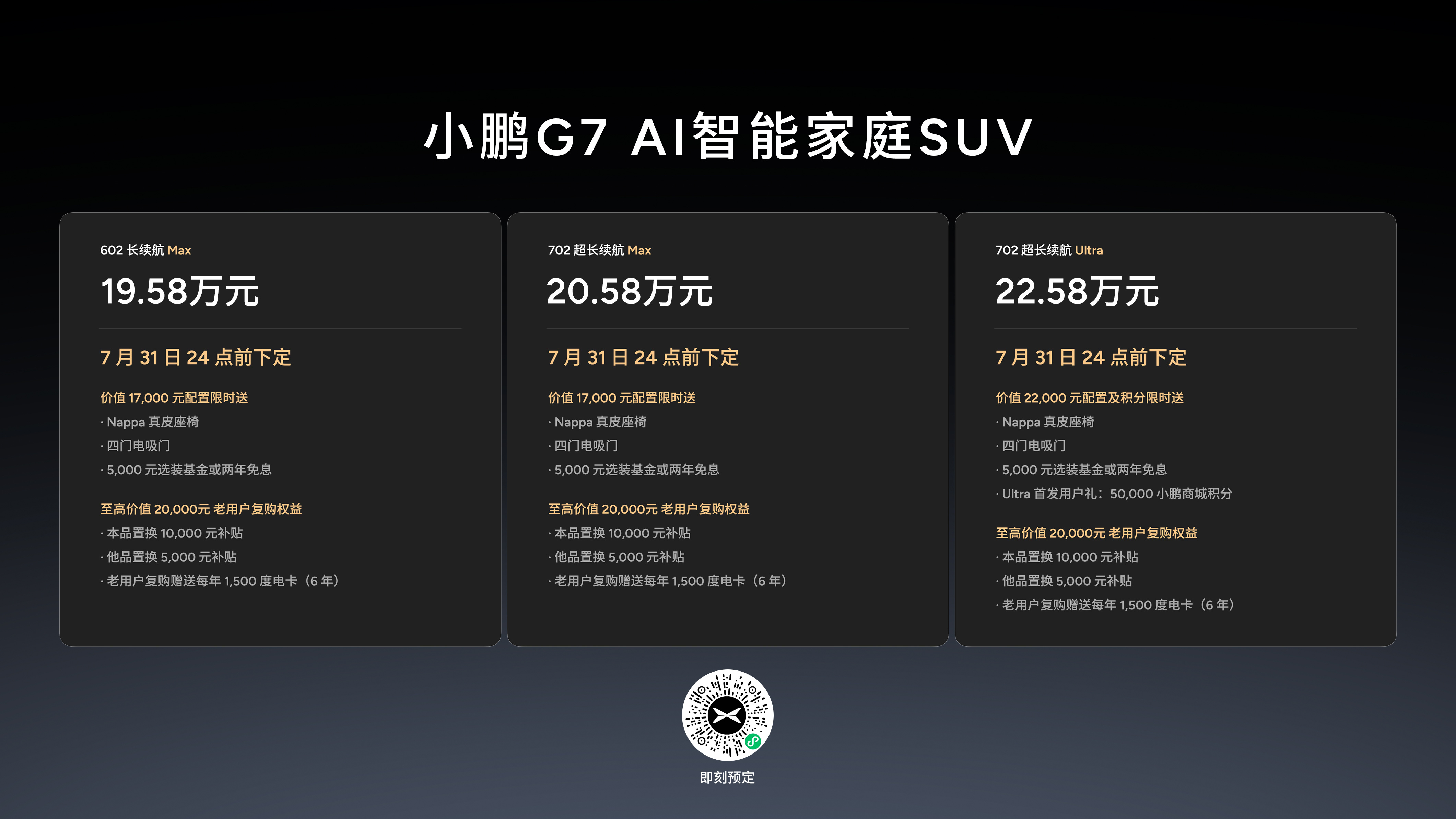 19.58万元起售，跨时代的AI汽车小鹏G7正式上市Q：小鹏G7这款车有什么特别