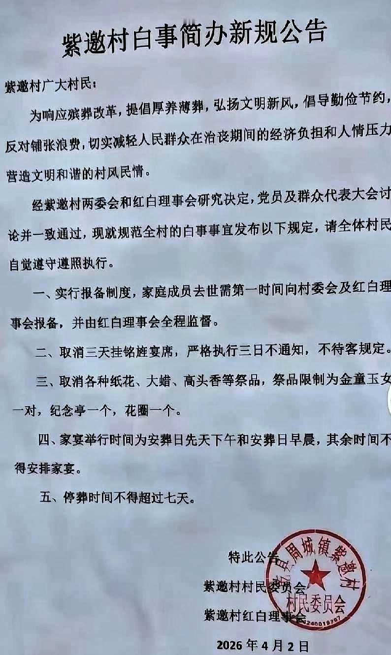 陕西乾县这村子的规矩，真叫人开了眼。

 
村里老人离世，家属第一件事不是奔走报