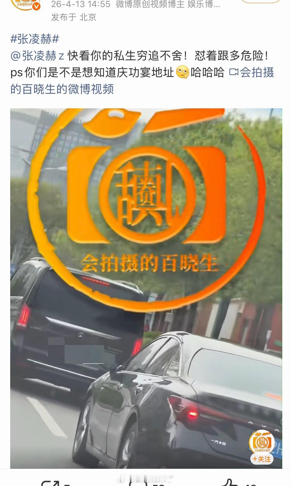 张凌赫北京到达参加逐玉庆功宴，被私生和代拍追车，好可怕 