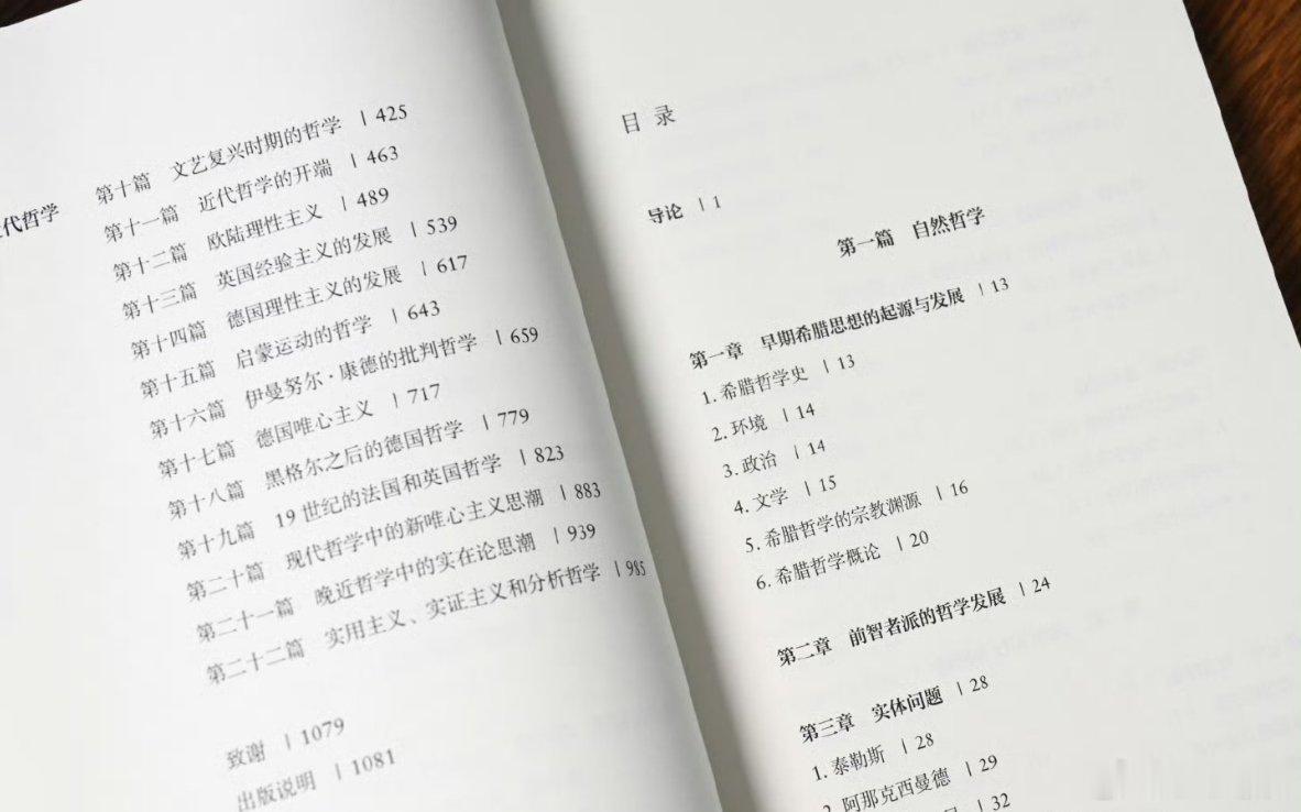 永远被文字的力量所震撼我的私人宝藏书单书评 《西方哲学史》这是学界认为的哲学研习