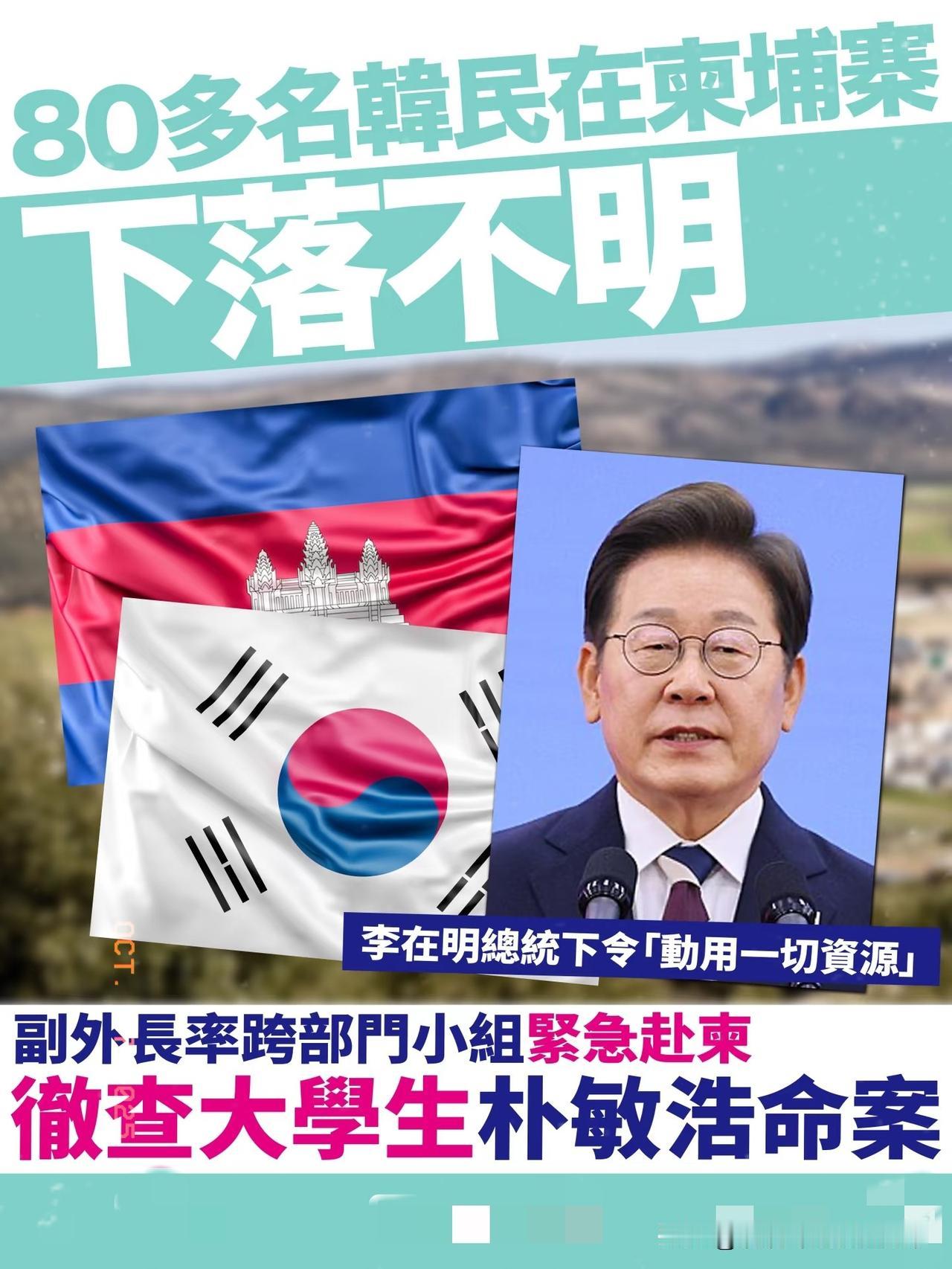 惊了！韩国这次真的太刚了！韩国总统室14日表示，15日派副外长率联合小组赴柬埔寨