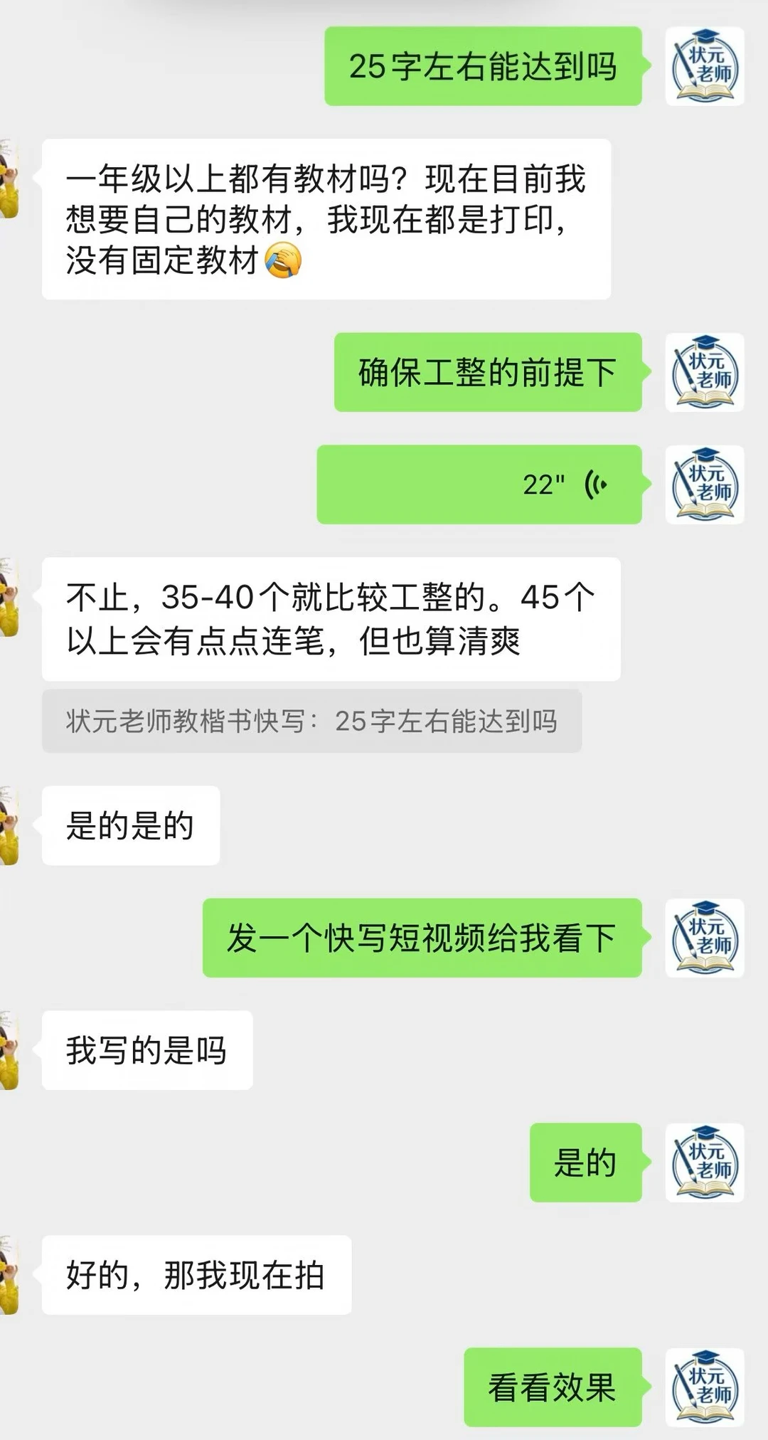 这位老师认知很高的，她在考虑跟我学习快写，因为都意识到了书写的重要性。...