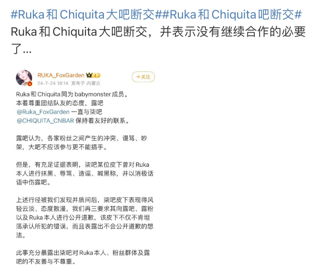 Ruka和Chiquita吧断交