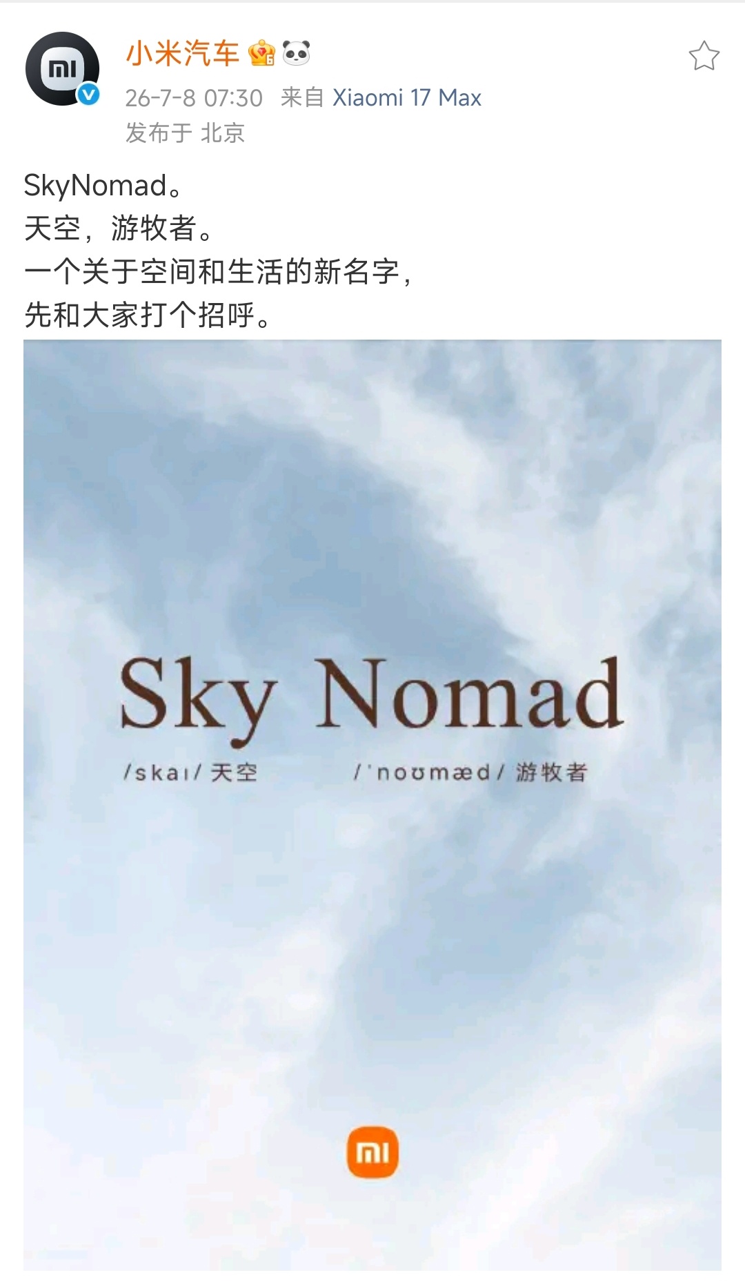 小米汽车新系列7.30发的微博，难道是7月30日开发布会？小米汽车