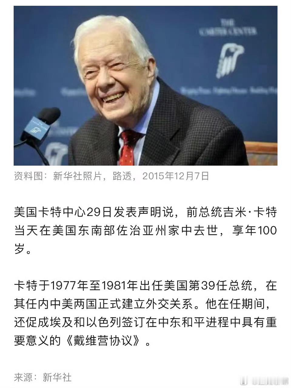 美国前总统吉米卡特去世 行，老爷子确实长寿~前段时间大选的时候还被拽上来站台呢[