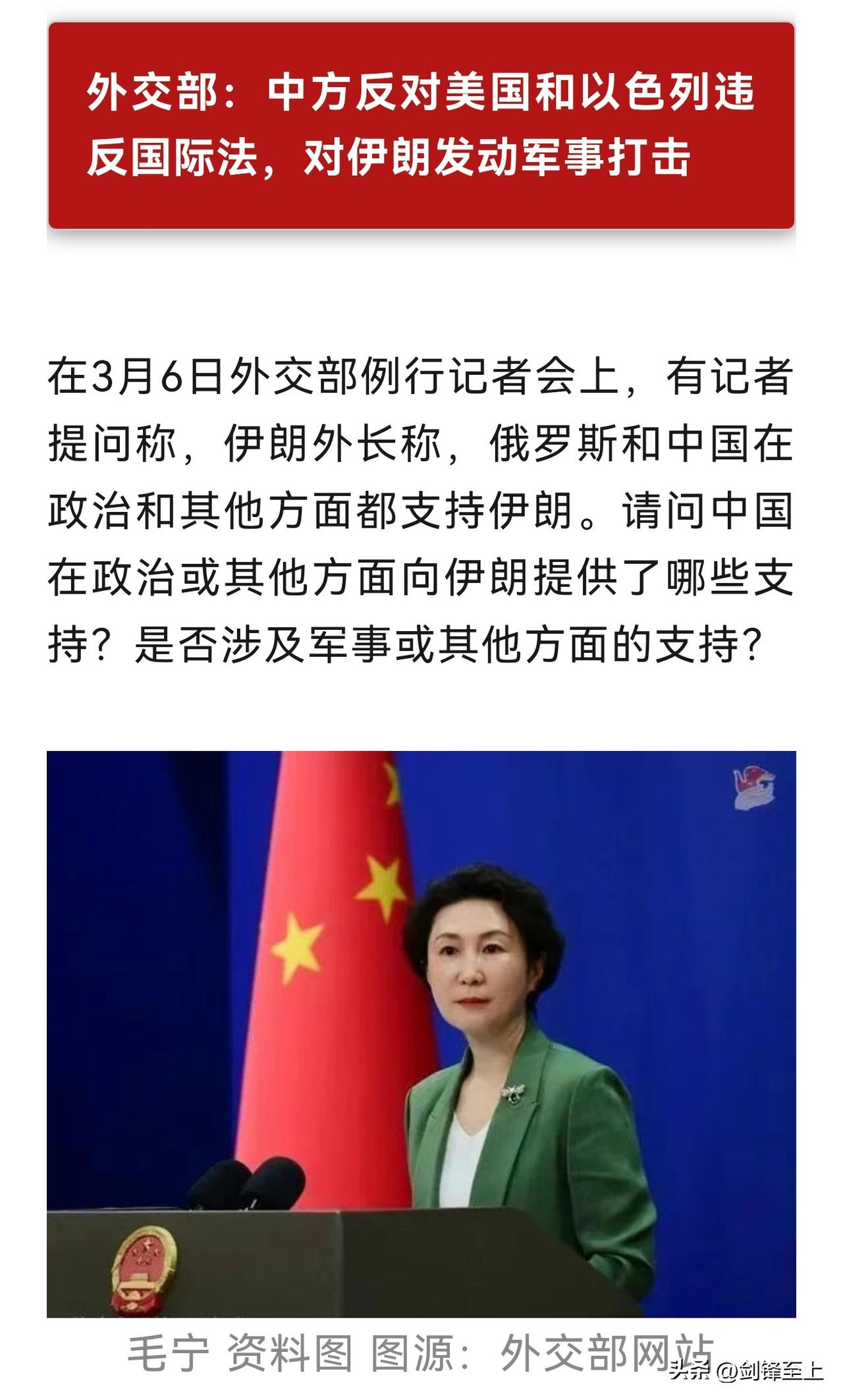 兄弟们，居然又有记者来问这种问题？耿爽的发言含金量又提升了！
中国是否向伊朗提供