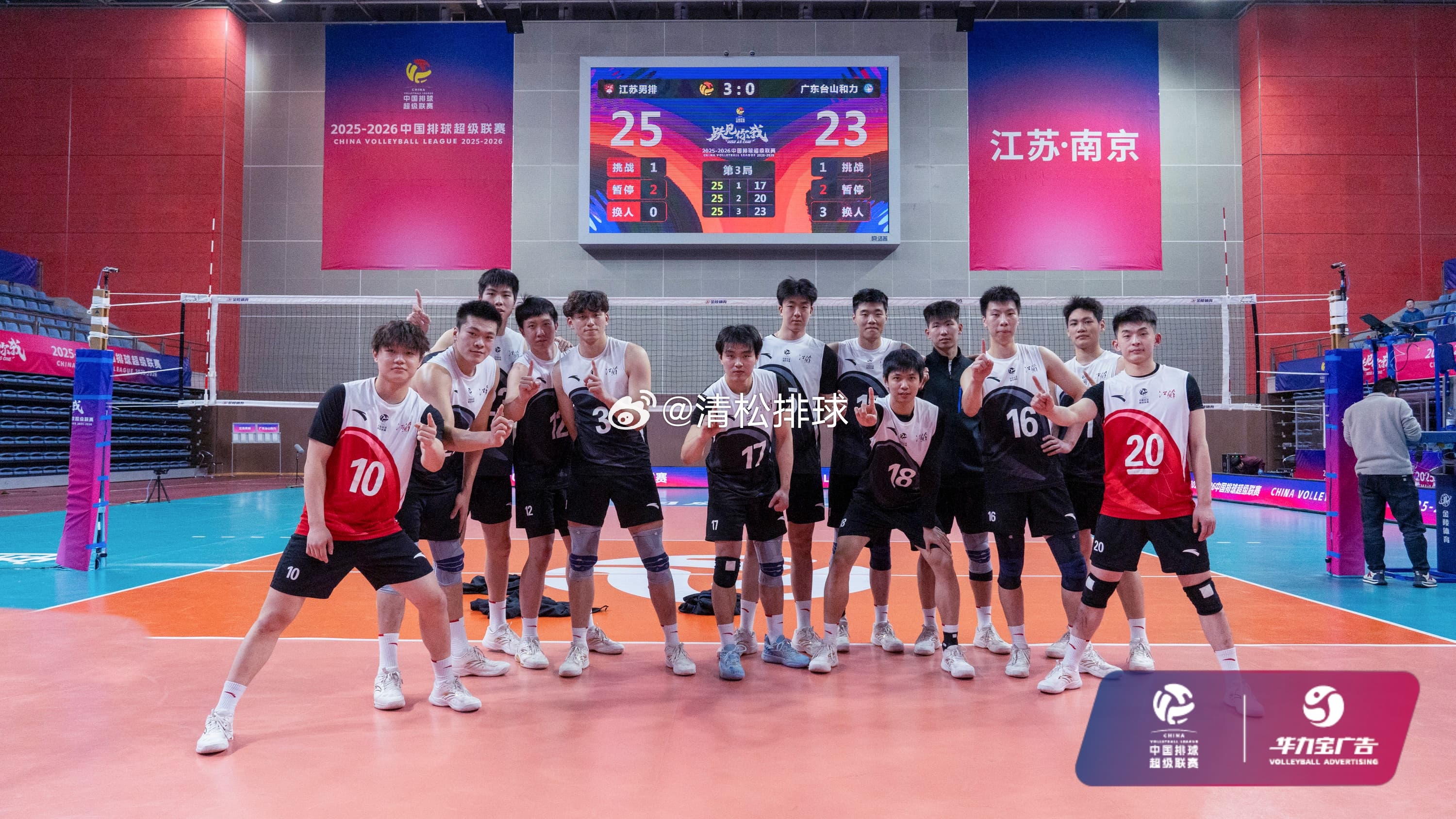 2025-2026中国男排超级联赛A级总决赛第八名：江苏清松带你看排球2025-